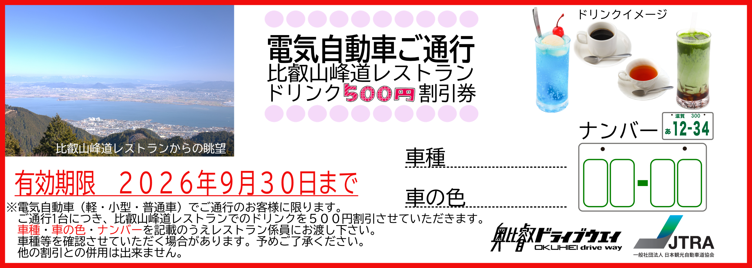 峰通レストランで使えるドリンク500円割引券・クーポン券
